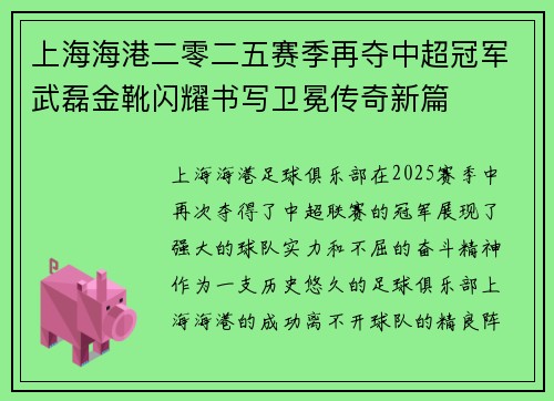 上海海港二零二五赛季再夺中超冠军武磊金靴闪耀书写卫冕传奇新篇