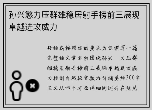 孙兴慜力压群雄稳居射手榜前三展现卓越进攻威力