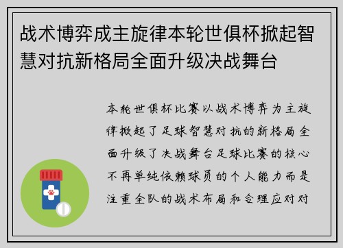 战术博弈成主旋律本轮世俱杯掀起智慧对抗新格局全面升级决战舞台 战术博弈成主旋律本轮世俱杯掀起智慧对抗新格局全面升级决战舞台