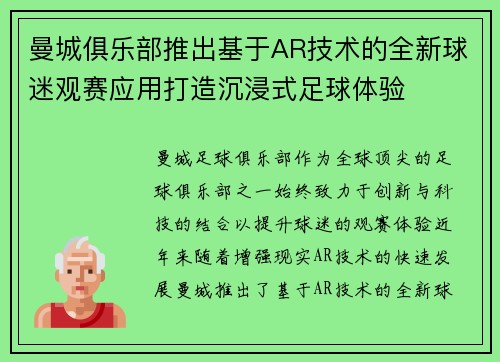 曼城俱乐部推出基于AR技术的全新球迷观赛应用打造沉浸式足球体验 曼城俱乐部推出基于AR技术的全新球迷观赛应用打造沉浸式足球体验