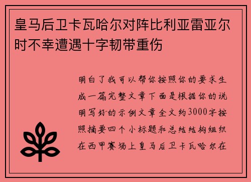 皇马后卫卡瓦哈尔对阵比利亚雷亚尔时不幸遭遇十字韧带重伤 皇马后卫卡瓦哈尔对阵比利亚雷亚尔时不幸遭遇十字韧带重伤